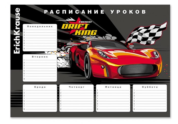 Расписание уроков ErichKrause Drift King, А4