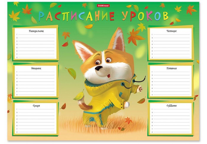 Расписание уроков ErichKrause Корги, А3