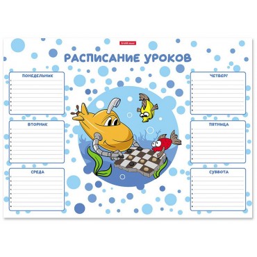 Расписание уроков ErichKrause Funny Submarine, А3