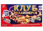 Игра настольная ЭКОНОМИЧЕСКАЯ, КЛУБ МИЛЛИОНЕРОВ, 10+, 50601