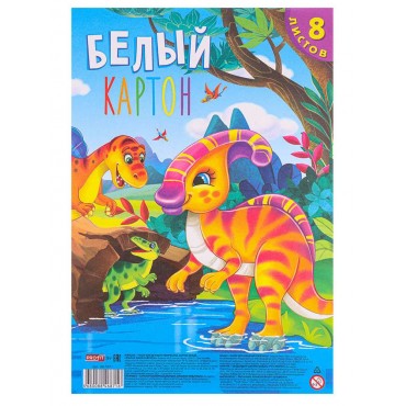 Картон белый А4 8л. МИЛЫЕ ДИНОЗАВРИКИ , на склейке, 8 листов