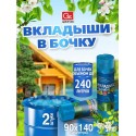 Мешки (вкладыши в бочку) 240 л, синие, в рулоне 2 шт., ПВД, 140х90 см, 75 мкм, GRIFON,