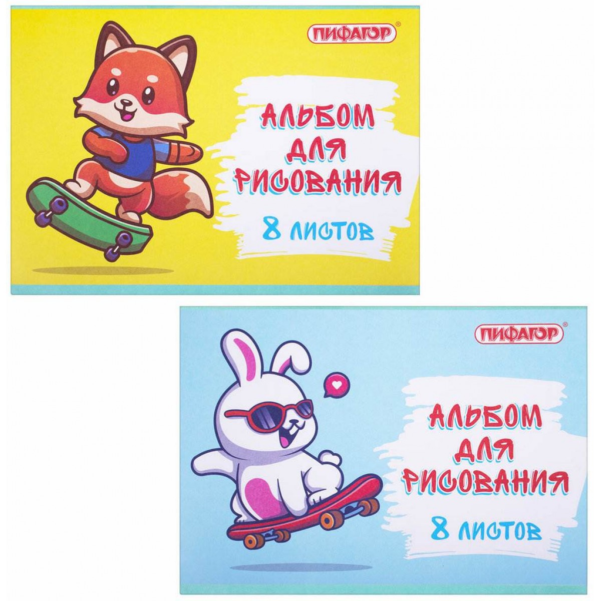 Альбом для рисования А4 8 л., скоба, обложка офсет, ПИФАГОР, 203х288 мм, 