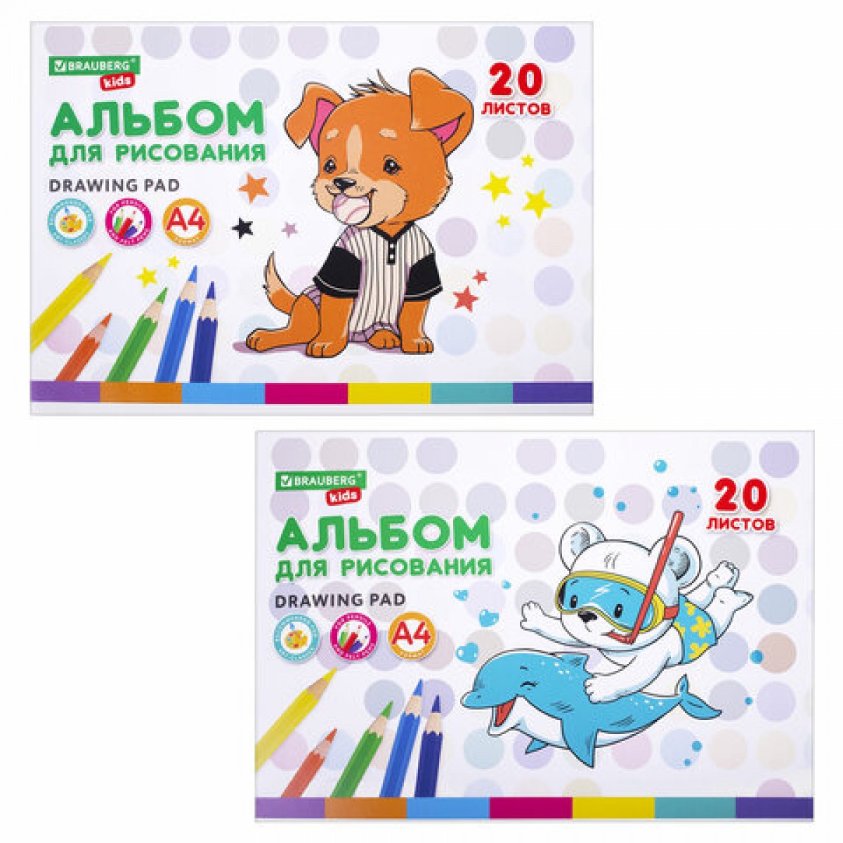 Альбом для рисования А4 20 л., скоба, обложка картон, 203х288 мм, 