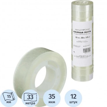 Клейкая лента канцелярская 15х33