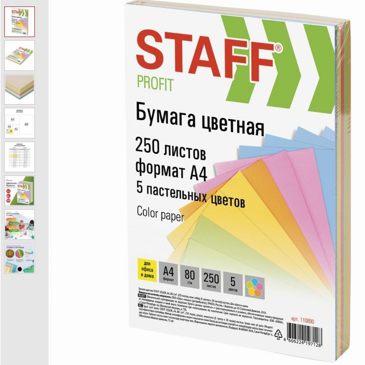 Бумага цветная STAFF 