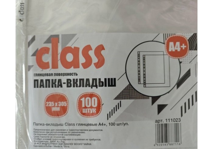 Папка-вкладыш Class глянцевые, А4+, 100 шт/уп