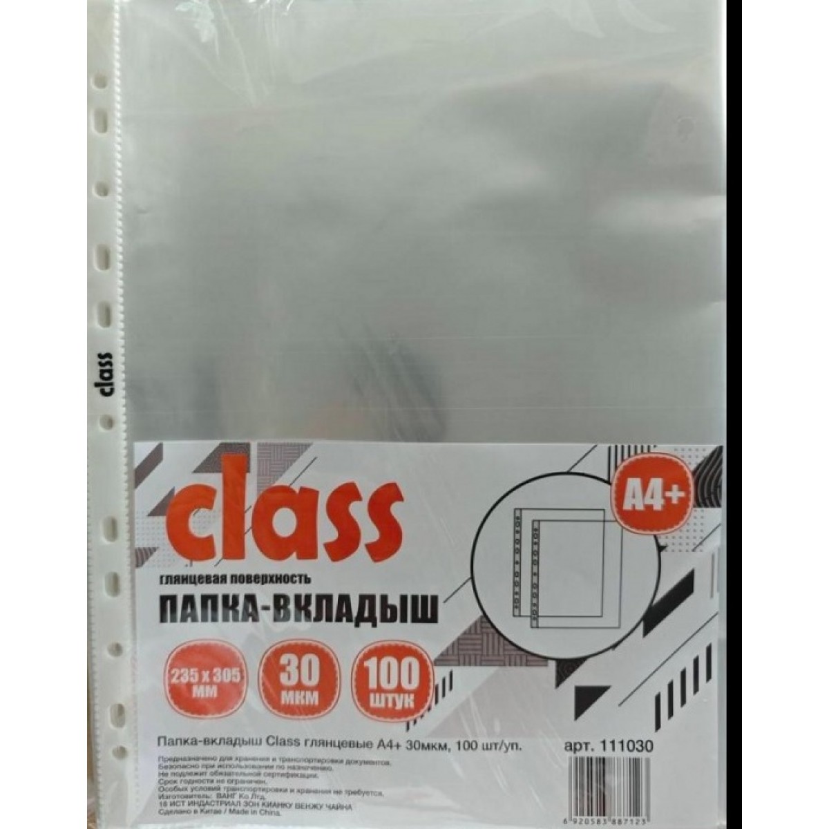Папка-вкладыш (файлы) Class глянцевые, А4+, 30мкм, 100 шт/уп