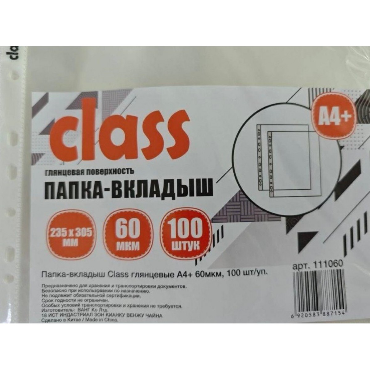 Папка-вкладыш (файлы) Class глянцевые, А4+, 60мкм, 100 шт/уп