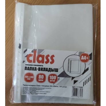 Папка-вкладыш (файлы) Сlass глянцевые А4+ 80мкм, 100 шт/уп