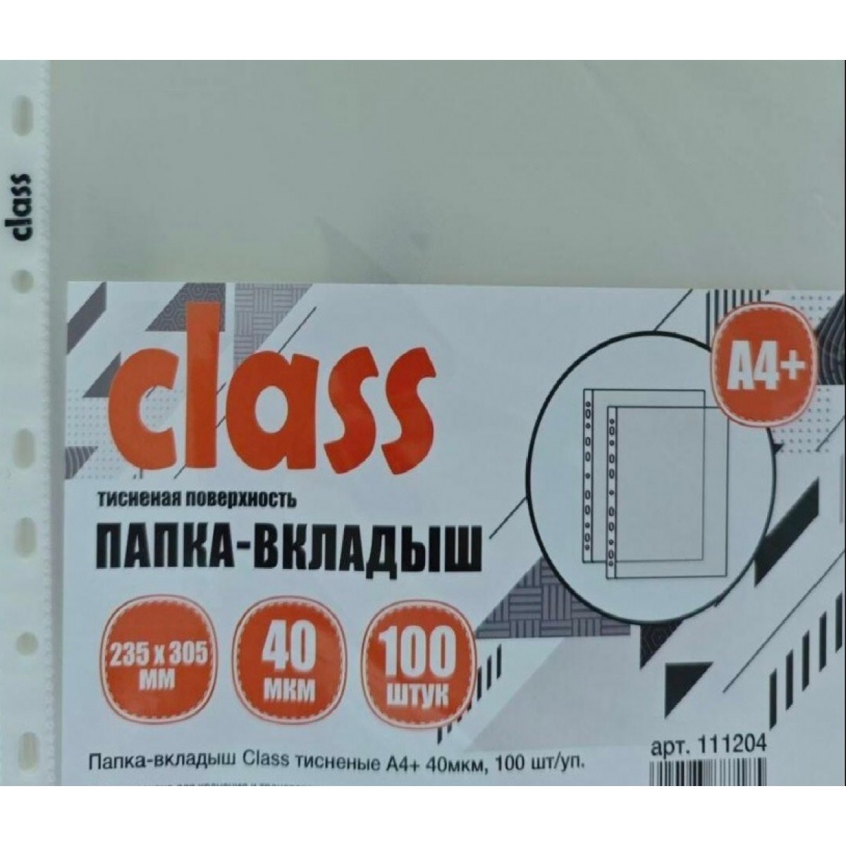Папка-вкладыш (файлы) Class тисненые А4+, 40мкм, 100шт/уп.