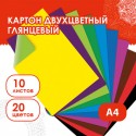 Картон цветной А4 2-цветный МЕЛОВАННЫЙ, 10 листов, 20 цветов, в папке, ОСТРОВ СОКРОВИЩ, 200х290 мм,
