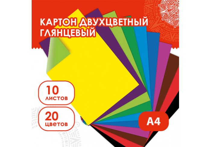 Картон цветной А4 2-цветный МЕЛОВАННЫЙ, 10 листов, 20 цветов, в папке, ОСТРОВ СОКРОВИЩ, 200х290 мм,
