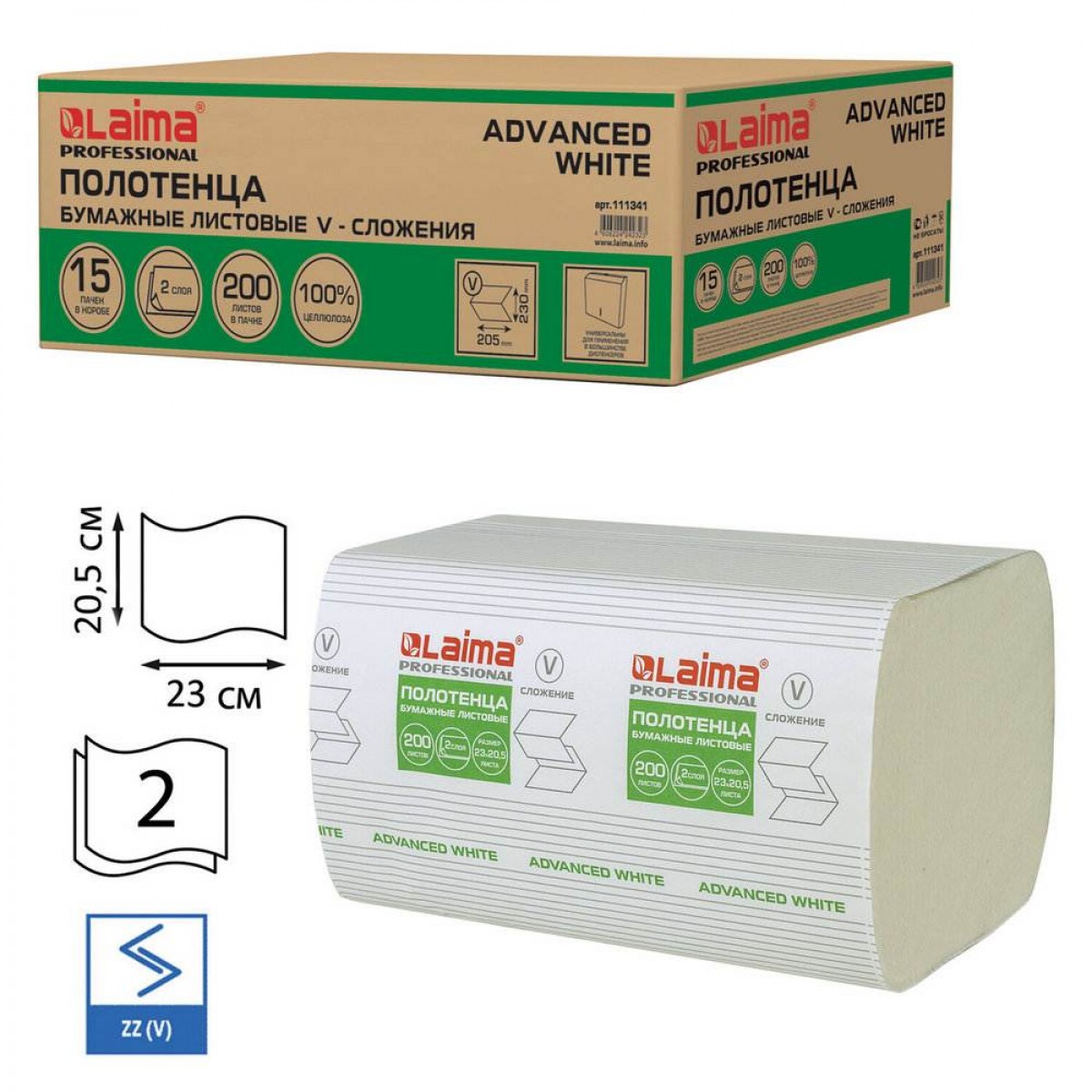 Полотенца бумажные 200 шт., LAIMA (H3) ADVANCED WHITE, 2-слойные, белые, 23х20,5, V-сложение,