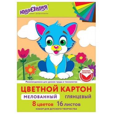 Картон цветной А4 МЕЛОВАННЫЙ, 16 листов, 8 цветов, в папке, ЮНЛАНДИЯ, 200х290 мм,