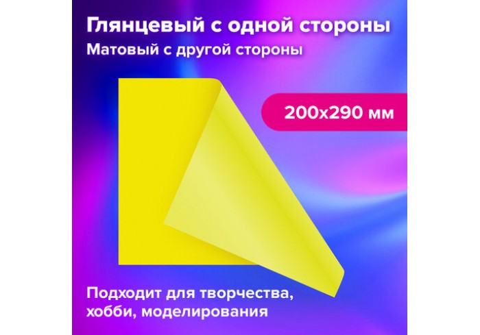 Картон цветной А4 2-сторонний МЕЛОВАННЫЙ, 20 листов, 10 цветов, в папке, BRAUBERG, 200х290 мм,