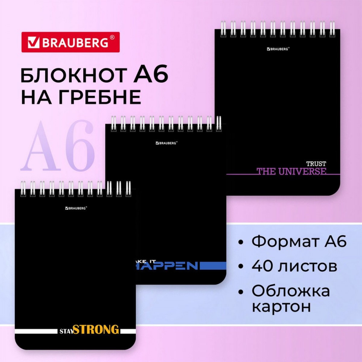 Блокнот А6 (108х145 мм), 40 л., гребень, картон, клетка, BRAUBERG, 