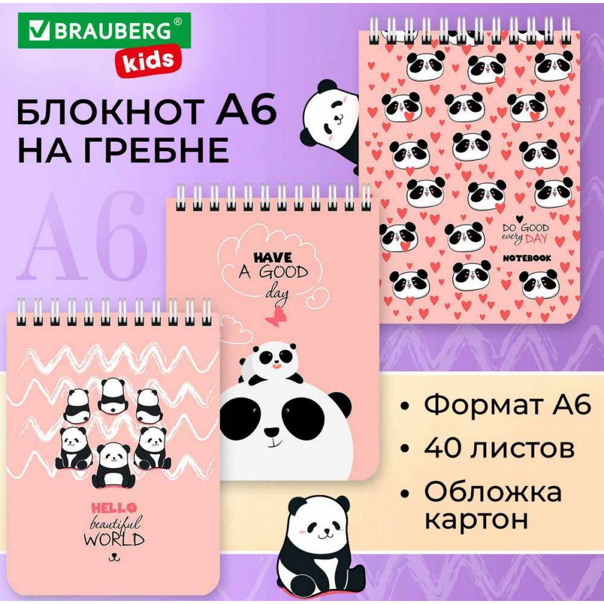 Блокнот А6 108х145 мм, 40 л., гребень, картон, клетка, BRAUBERG KIDS, 
