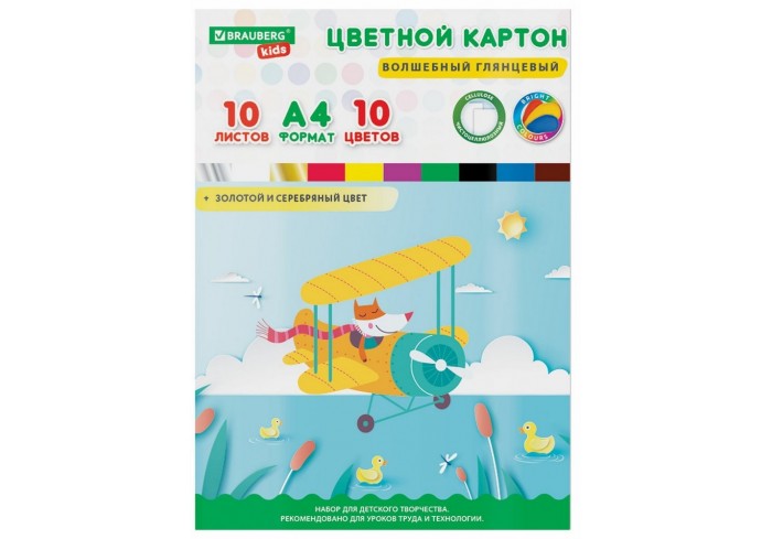 Картон цветной А4 мелованный ВОЛШЕБНЫЙ, 10л,10цв, в папке, BRAUBERG KIDS, 200х290 мм 