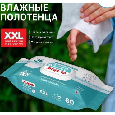 Полотенца влажные 80 шт., БОЛЬШИЕ XXL 16,5х25 см, с аллантоином и коллоидным серебром, LAIMA, 115222