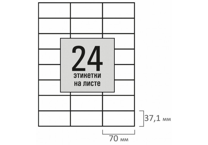 Этикетка самоклеящаяся 70х37,1 мм, 24 этикетки, белая, 80 г/м2, 50 листов, STAFF BASIC,