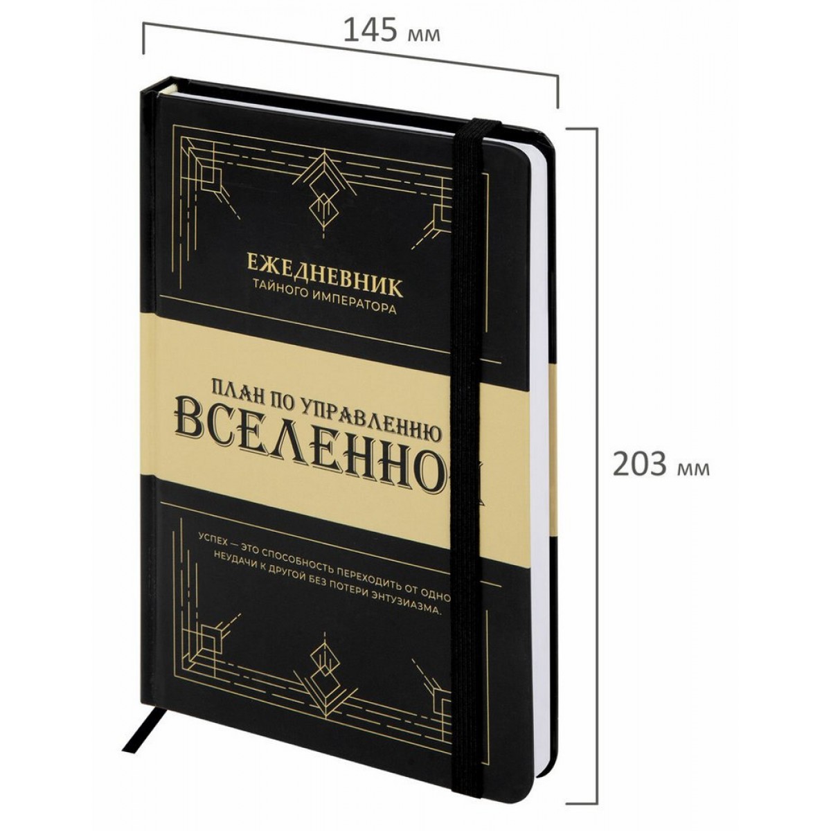 Ежедневник недатированный с резинкой А5 145х203 мм, BRAUBERG, твердый, 160 л., 