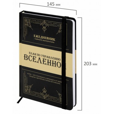 Ежедневник недатированный с резинкой А5 145х203 мм, BRAUBERG, твердый, 160 л., 