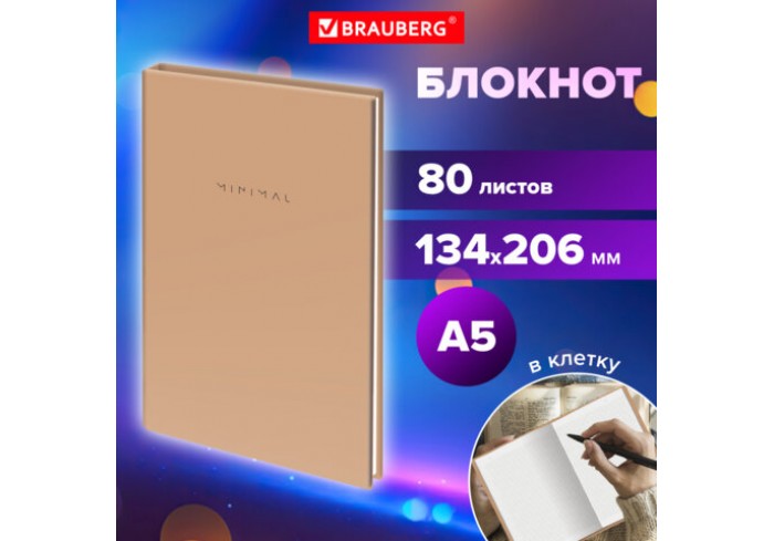 Блокнот А5 134х206 мм, 80 л., твёрдый, клетка, BRAUBERG 