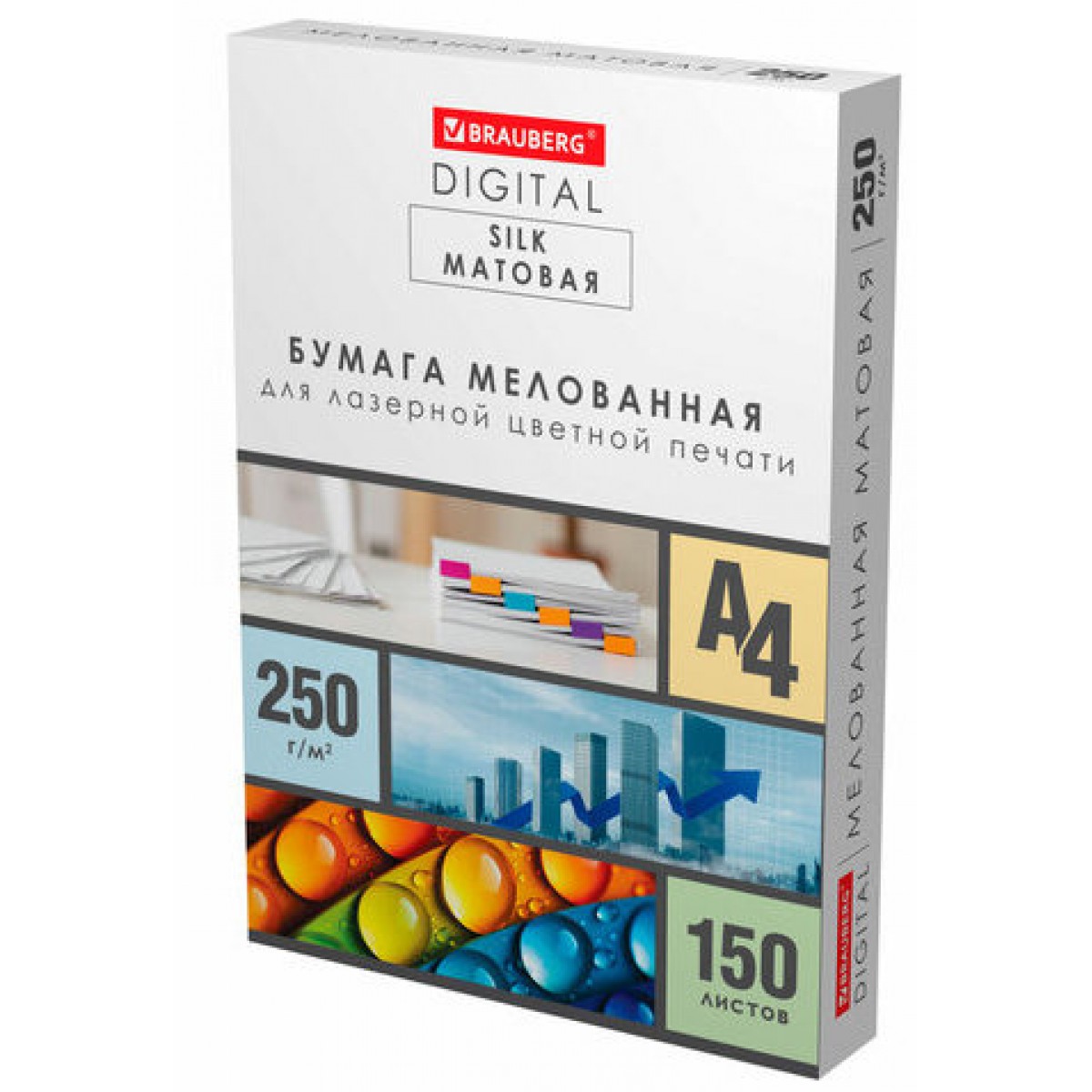 Бумага BRAUBERG DIGITAL SILK мелованная матовая А4, 250г/м, 150л, д/полноцв. лазер. печати,