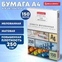 Бумага BRAUBERG DIGITAL SILK мелованная матовая А4, 250г/м, 150л, д/полноцв. лазер. печати,