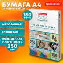 Бумага BRAUBERG DIGITAL GLOSSY мелованная глянцевая А4 250г/м2 150л, д/полноцветной лазерной печати