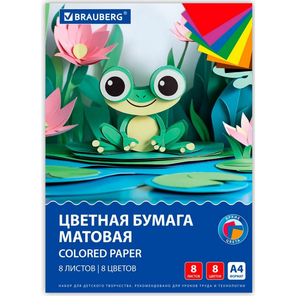 Цветная бумага А4 офсетная, 8 листов 8 цветов, на скобе, BRAUBERG, 200х283 мм, 