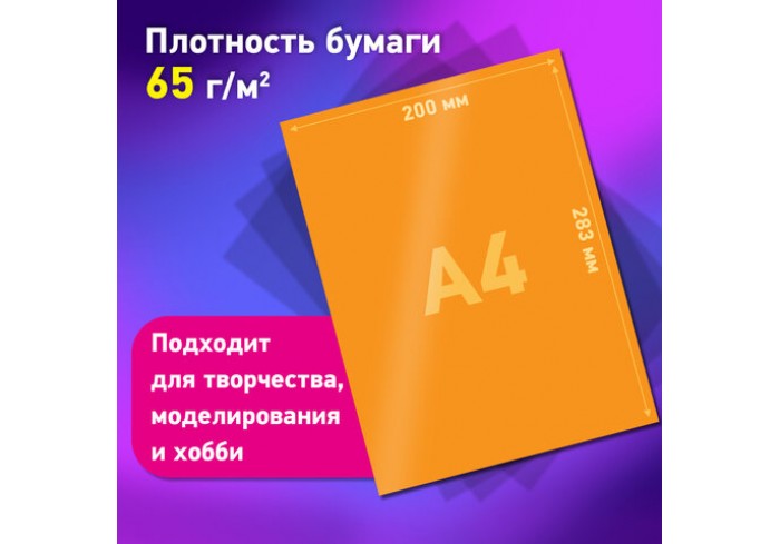 Цветная бумага А4 офсетная, 8 листов 8 цветов, на скобе, BRAUBERG, 200х283 мм, 