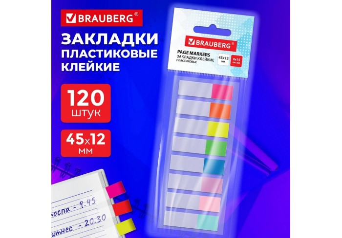Закладки клейкие прозрачно-цветные BRAUBERG, 45х12 мм, 120 штук (8 цветов х 15 листов),