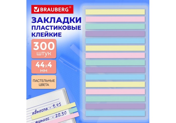 Закладки клейкие пастельные BRAUBERG PASTEL, 44х4 мм, 300 штук (15 блоков х 20 листов), 116683