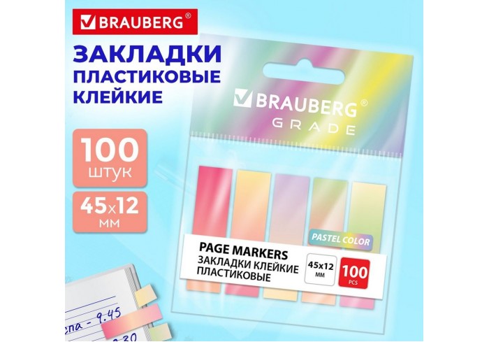 Закладки клейкие пастельные BRAUBERG GRADE PASTEL 45х12 мм, 100 штук (5 цветов х 20 листов),