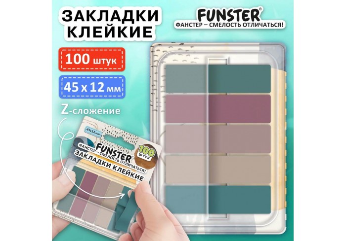 Закладки клейкие Z-сложения пластиковые FUNSTER