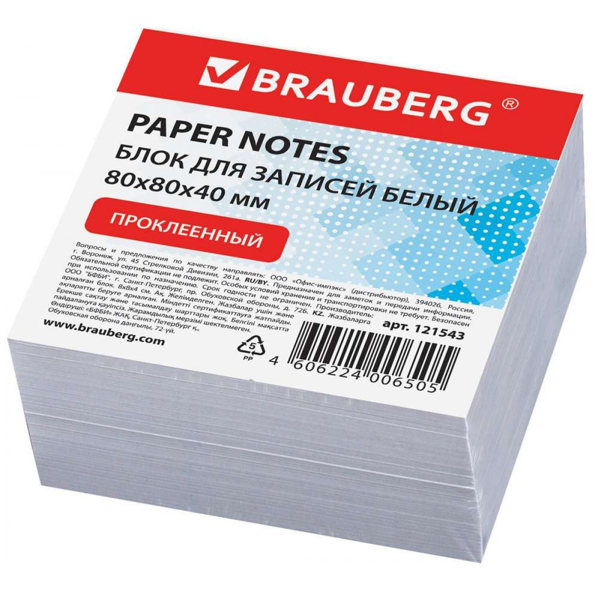 Блок для записей BRAUBERG, проклеенный, куб 8х8х4, белый, белизна 90-92%
