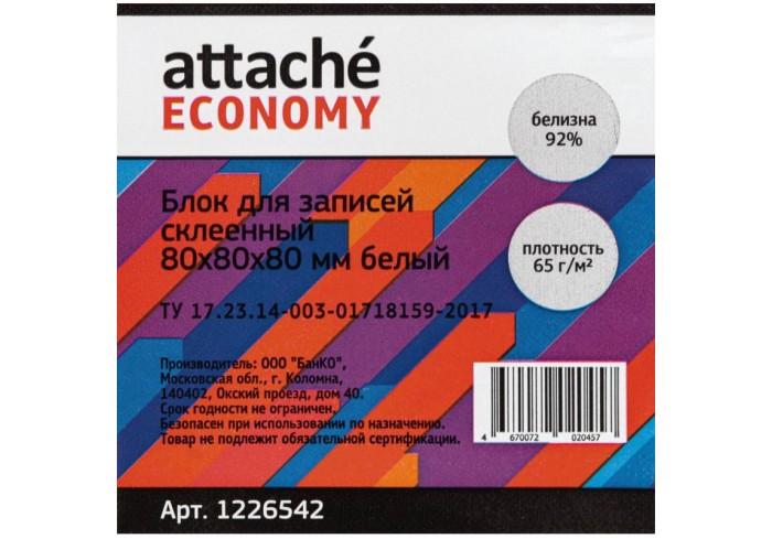 Блок для записей Attache Economy проклеенный  8х8х8, белый, 65 г, 92% белизны