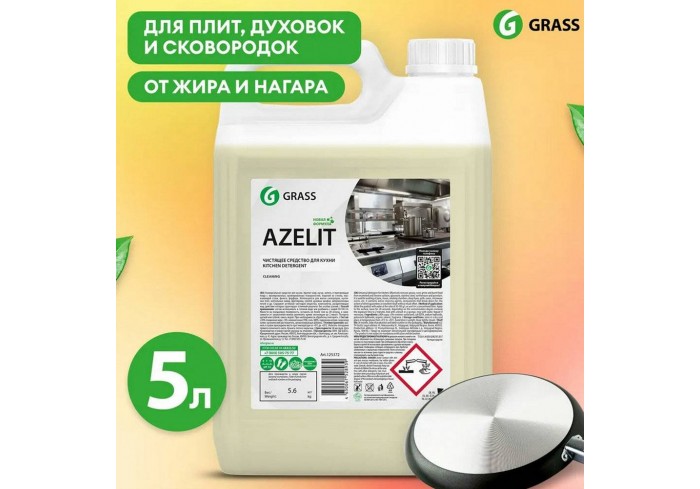 Средство для чистки плит, духовок, грилей от жира/нагара 5,6 кг GRASS AZELIT,