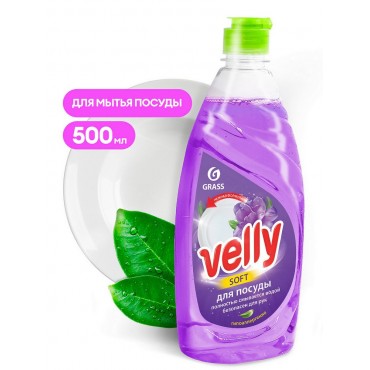 Средство для мытья посуды 