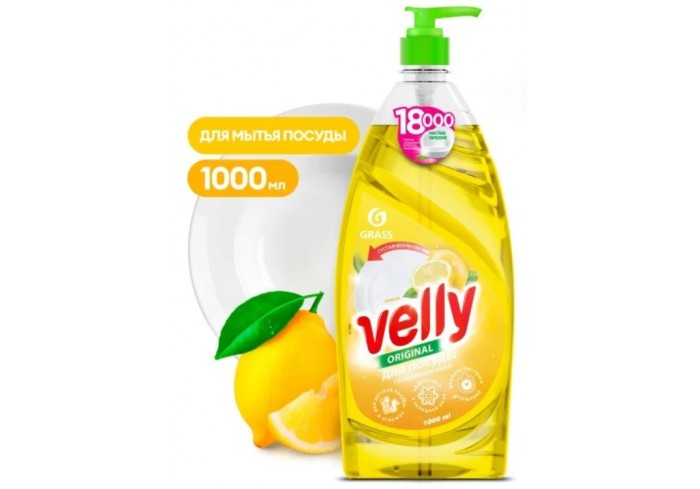 Средство для мытья посуды 