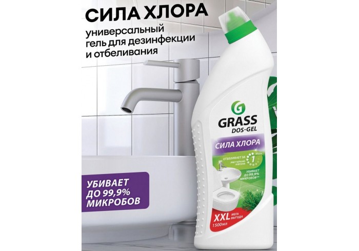 Средство для уборки сантехники и туалета дезинфицирующее 1,5 л GRASS DOS-GEL СИЛА ХЛОРА,