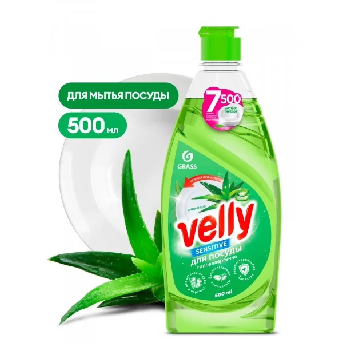 Средство для мытья посуды  «Velly Sensitive» алоэ вера, 500 мл Grass