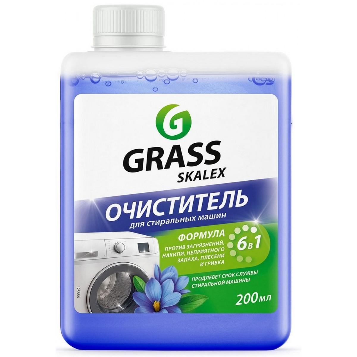 Очиститель для стиральных машин от накипи, грязи, плесени и запаха 200 мл, GRASS SKALEX 