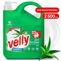 Средство для мытья посуды  «Velly Sensitive» алоэ вера (канистра 2500 мл),