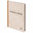 Книга учета 96 л., клетка, твердая, крафт, типографский блок, А4 (200х290 мм), STAFF