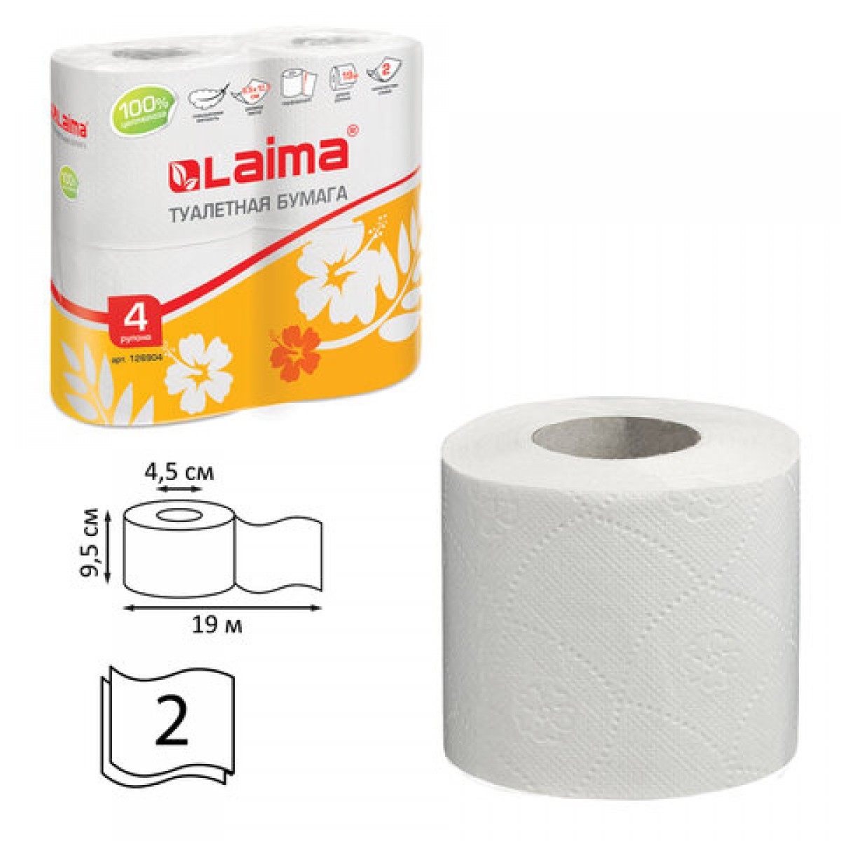 Бумага туалетная бытовая, спайка 4 шт., 2-х слойная, (4х19 м), LAIMA, белая,