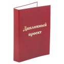 Папка-обложка для дипломного проекта STAFF, А4, 215х305 мм, фольга, 3 отверстия под дырокол, шнур, б