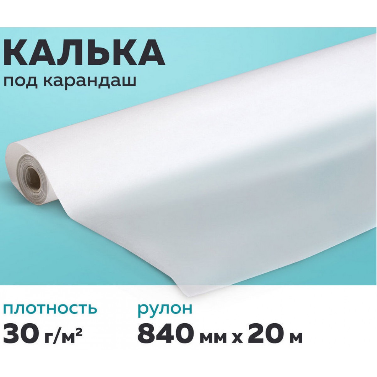 Калька под карандаш, рулон 840 мм х 20 м, 30 г/м2, STAFF,